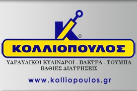 KOLLIOPOULOS  HYDRAULIC CYLINDERS - TUBES